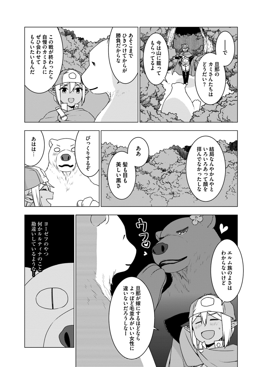 シロクマ転生 森の守護神になったぞ伝説 第10話 - Page 5