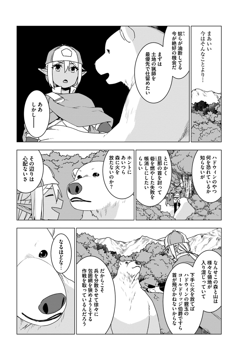 シロクマ転生 森の守護神になったぞ伝説 第10話 - Page 6