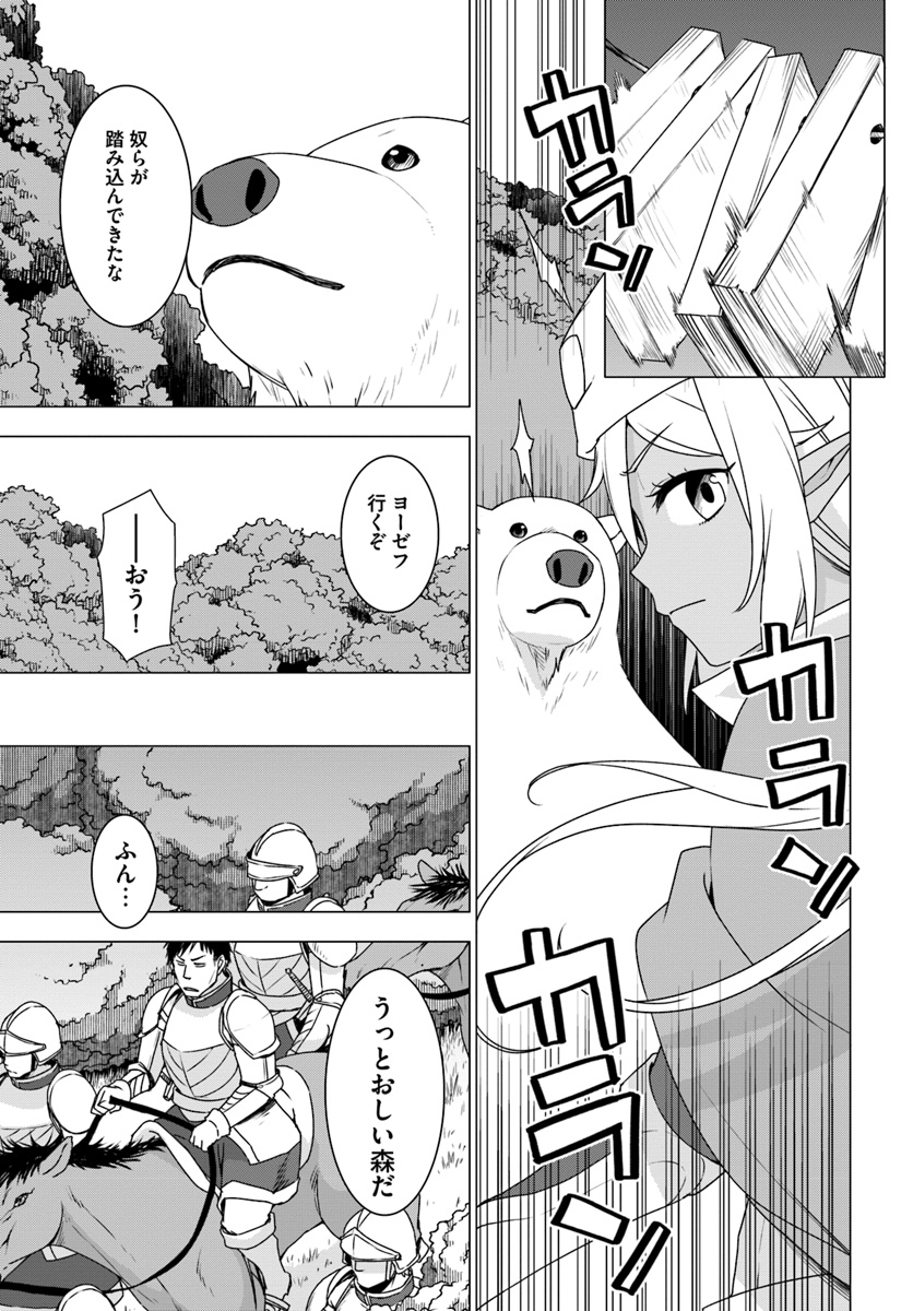 シロクマ転生 森の守護神になったぞ伝説 第10話 - Page 7