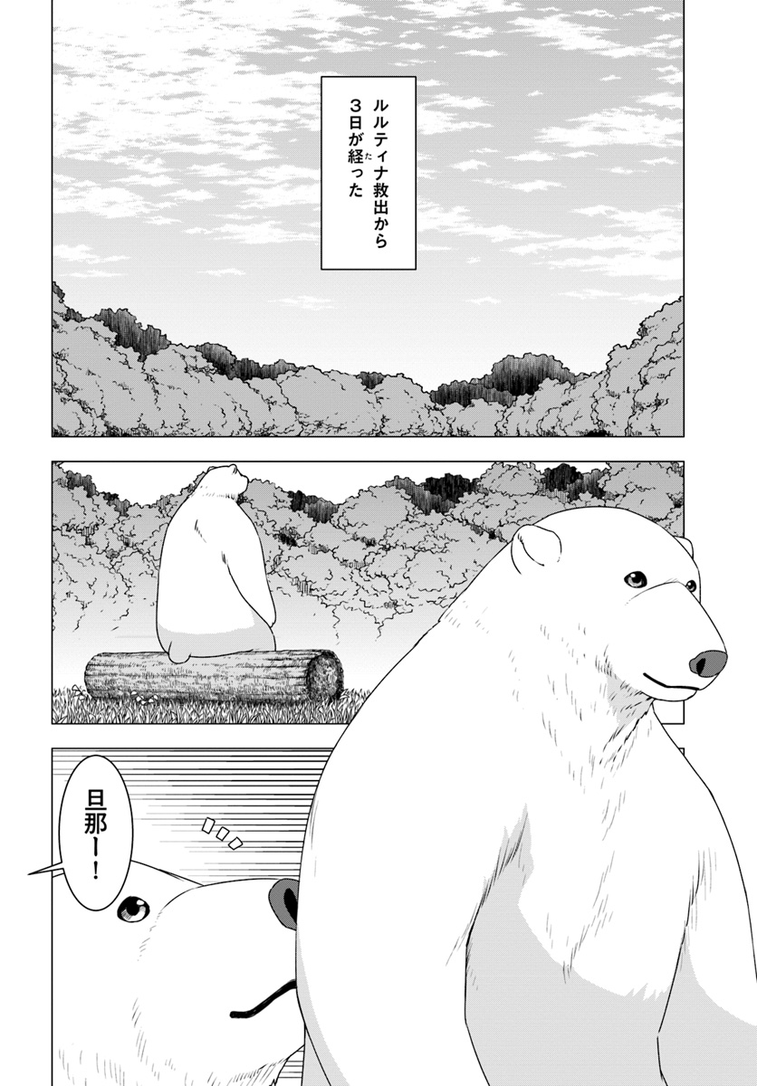 シロクマ転生 森の守護神になったぞ伝説 第9.1話 - Page 2