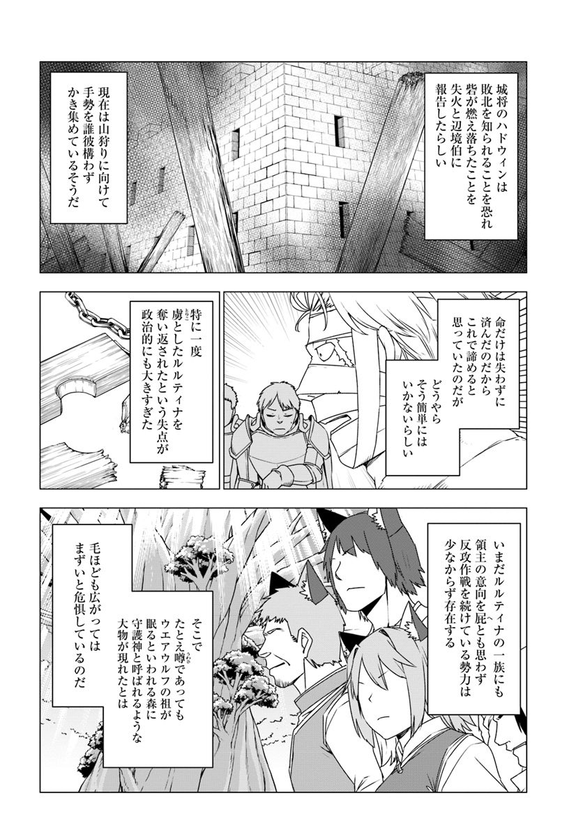 シロクマ転生 森の守護神になったぞ伝説 第9.1話 - Page 4