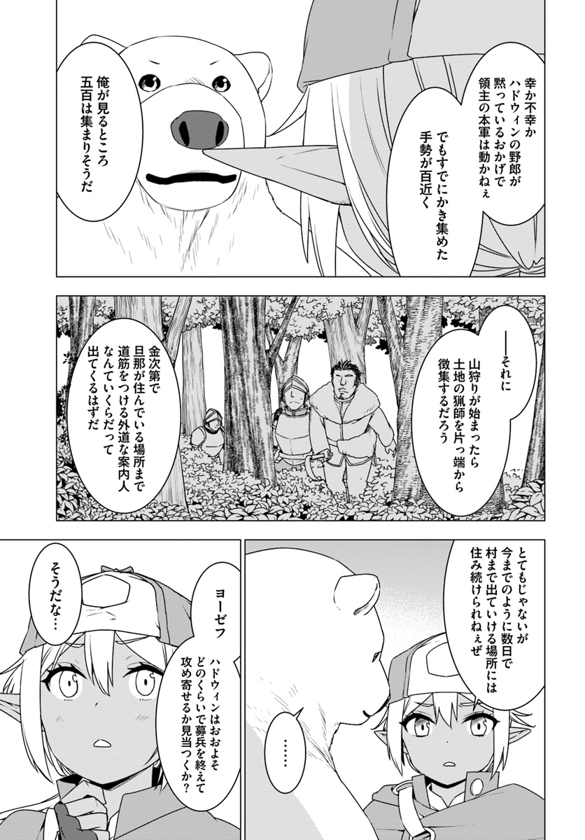 シロクマ転生 森の守護神になったぞ伝説 第9.1話 - Page 5