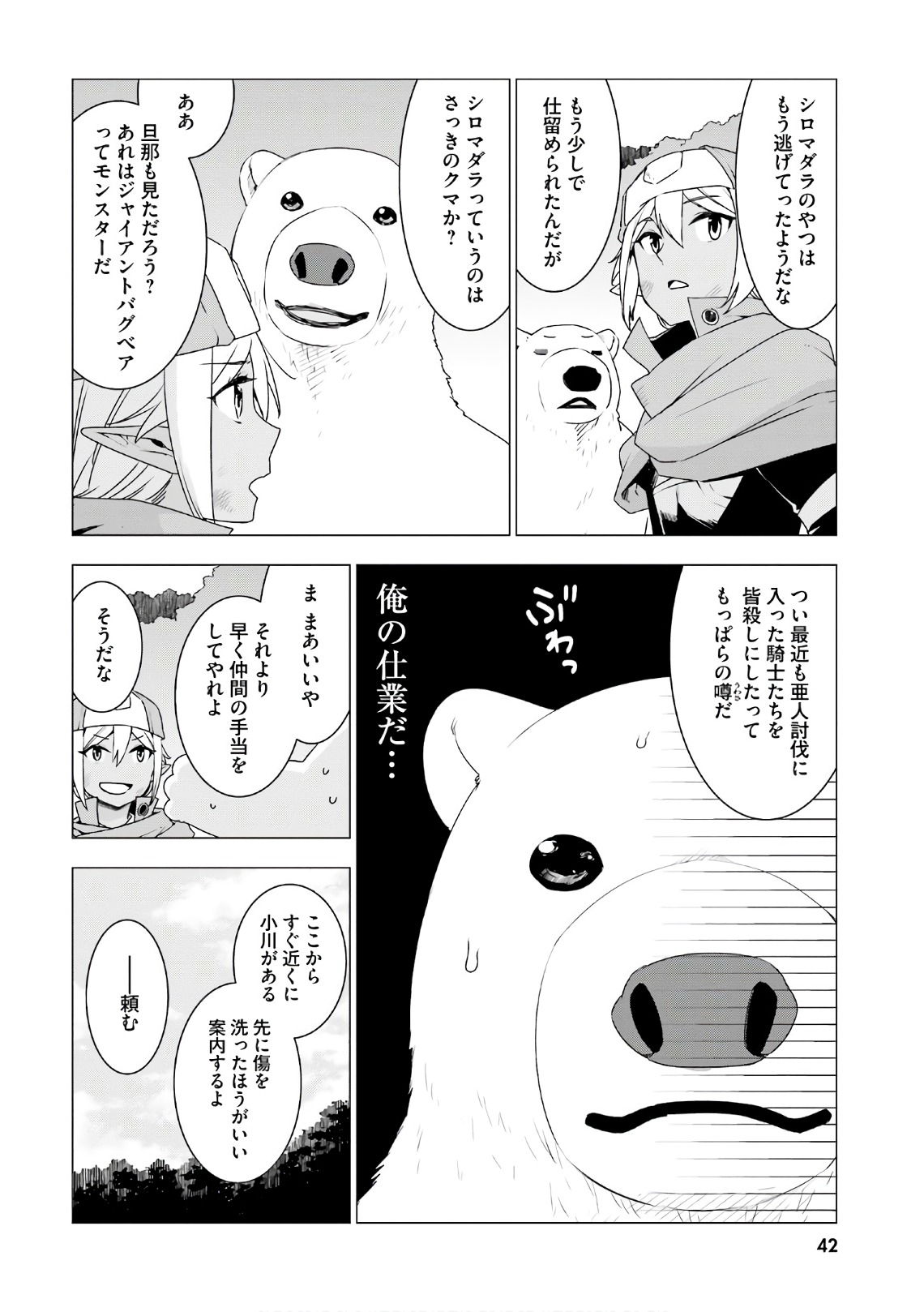 シロクマ転生 森の守護神になったぞ伝説 第6話 - Page 18