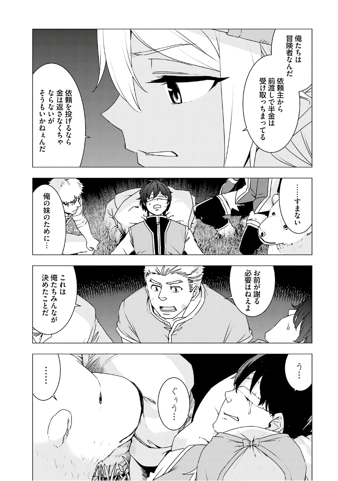 シロクマ転生 森の守護神になったぞ伝説 第6話 - Page 21