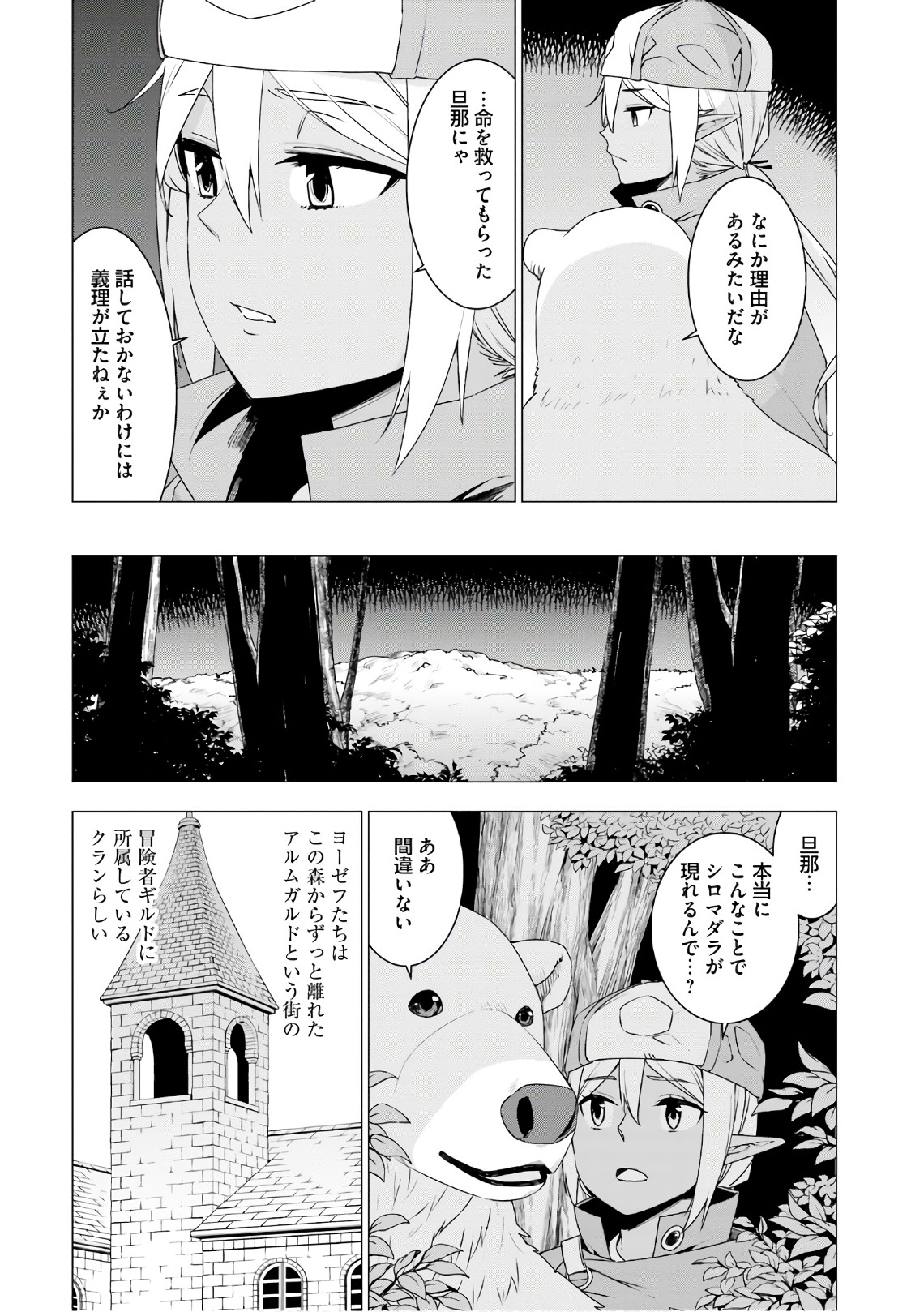 シロクマ転生 森の守護神になったぞ伝説 第6話 - Page 22