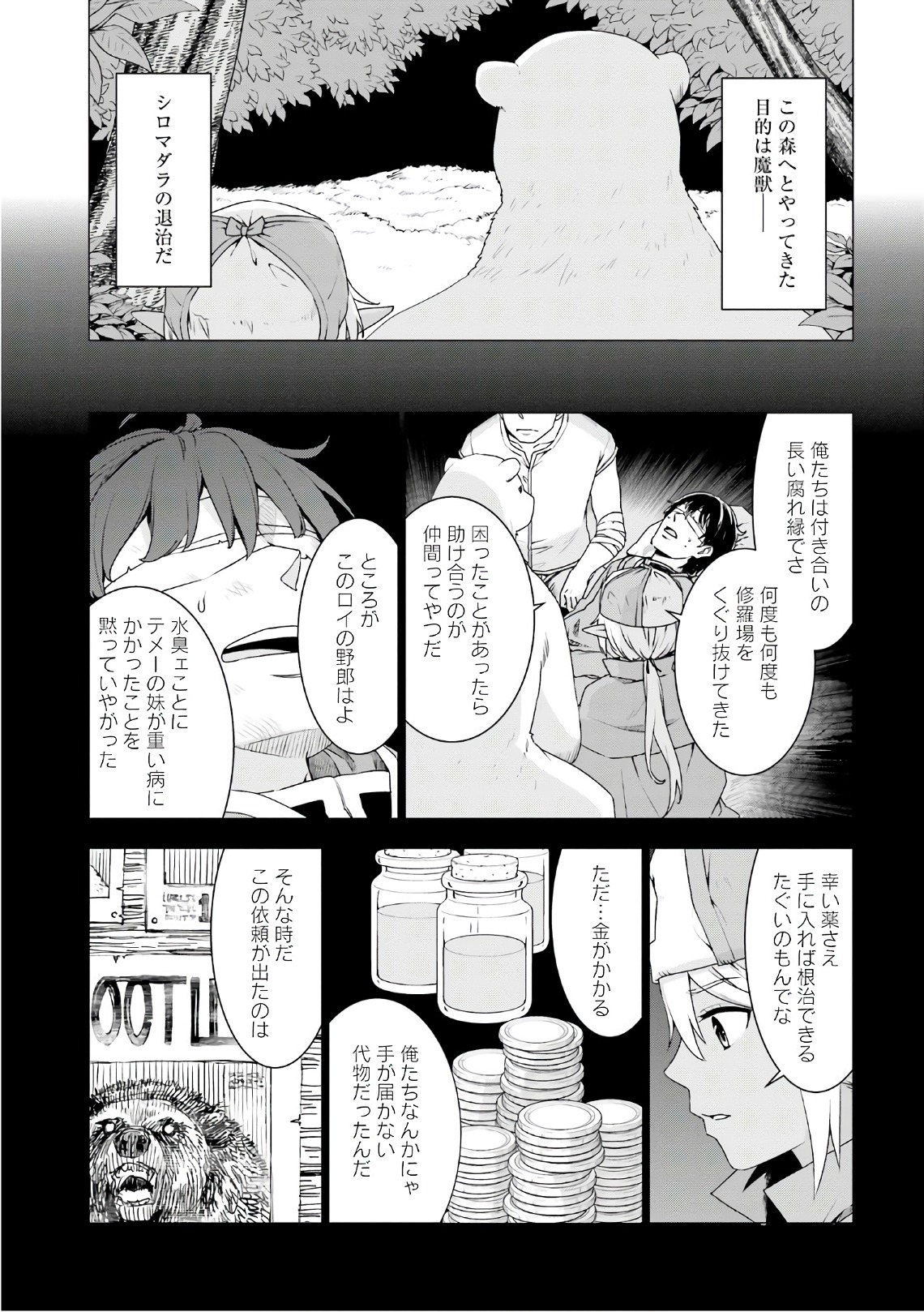 シロクマ転生 森の守護神になったぞ伝説 第6話 - Page 23