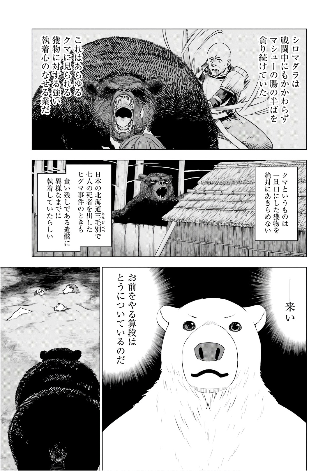 シロクマ転生 森の守護神になったぞ伝説 第6話 - Page 27