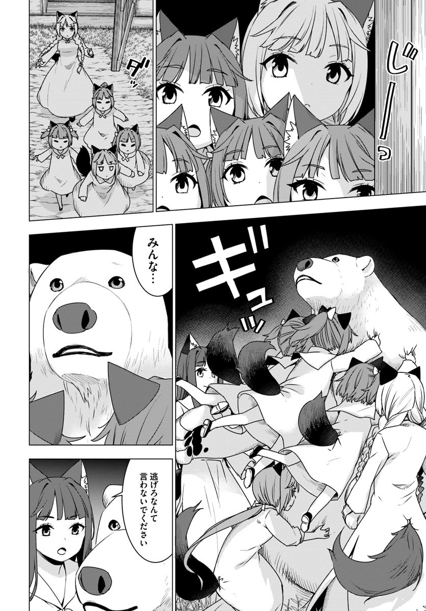 シロクマ転生 森の守護神になったぞ伝説 第9.3話 - Page 10