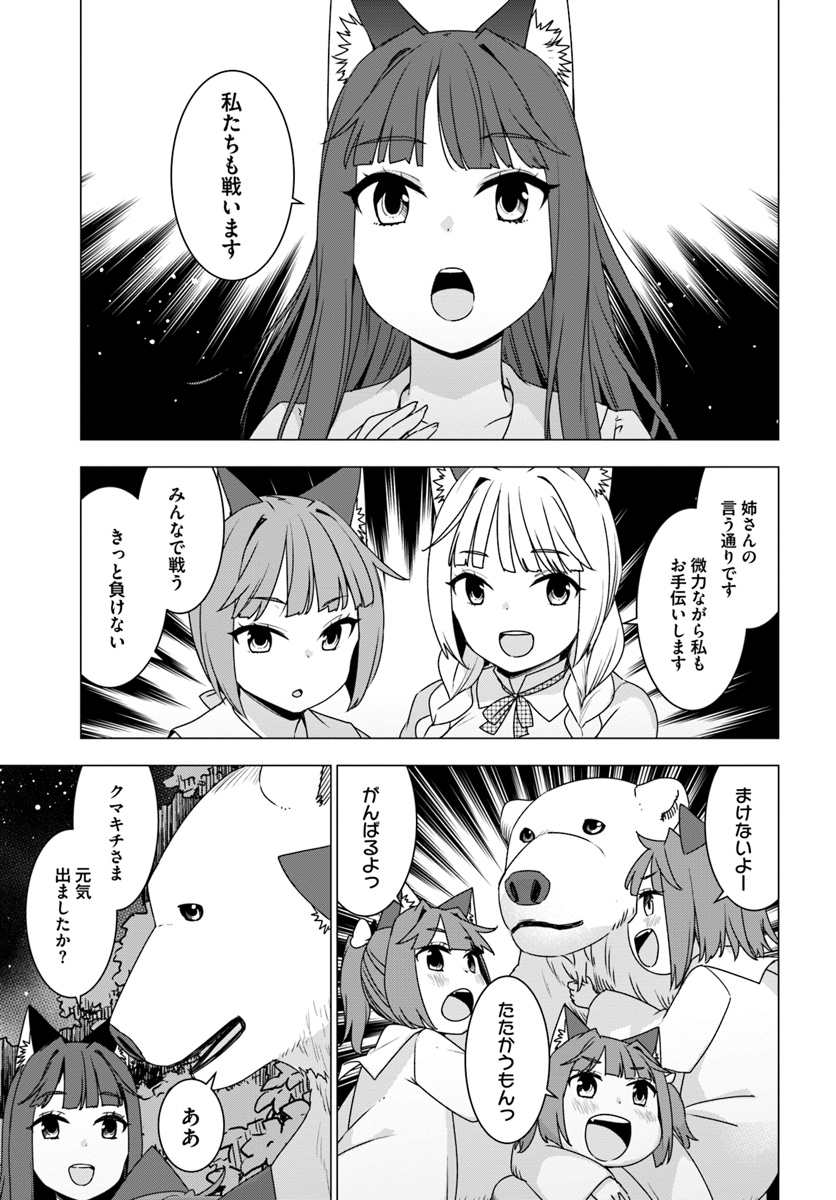 シロクマ転生 森の守護神になったぞ伝説 第9.3話 - Page 11