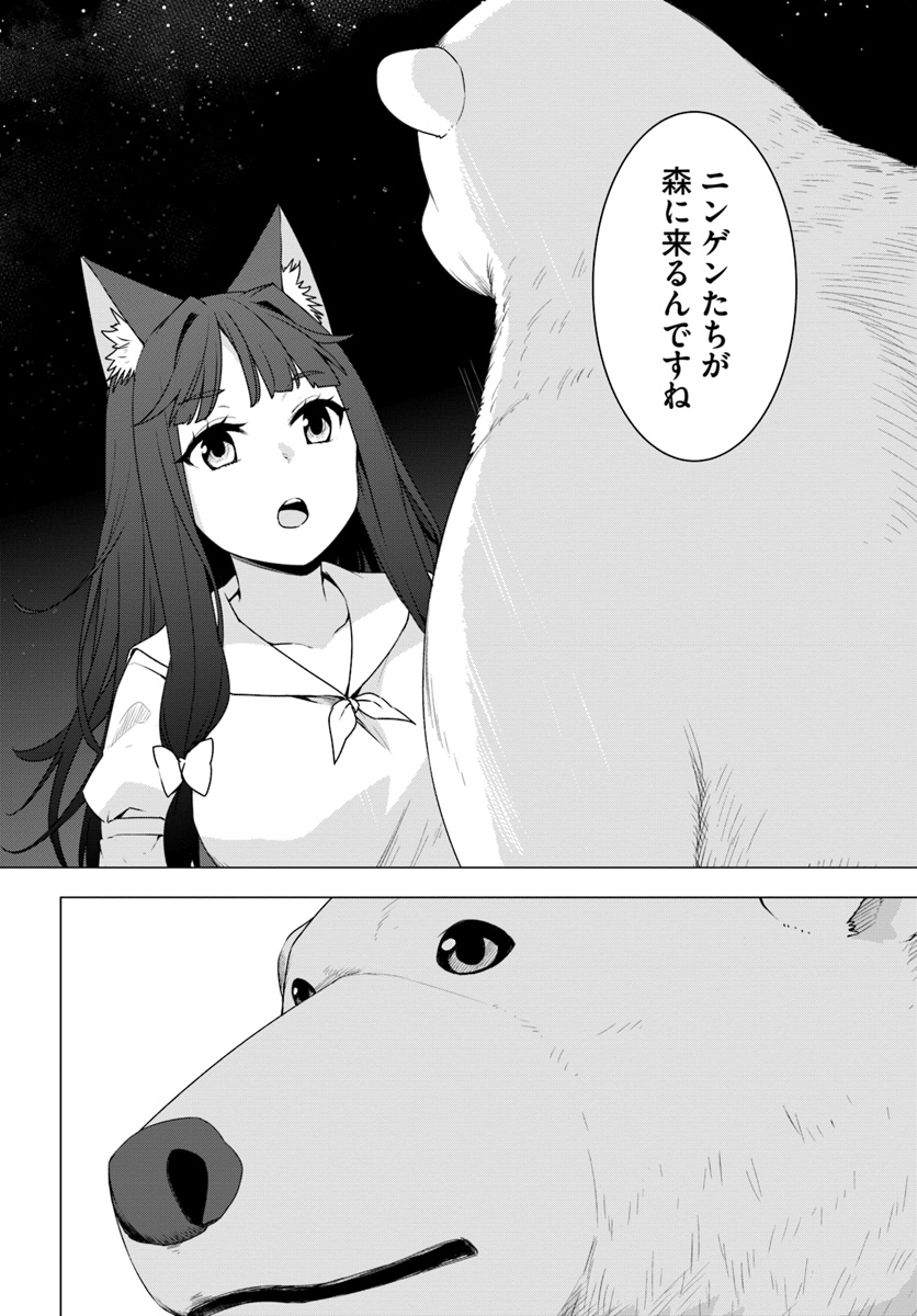 シロクマ転生 森の守護神になったぞ伝説 第9.3話 - Page 4