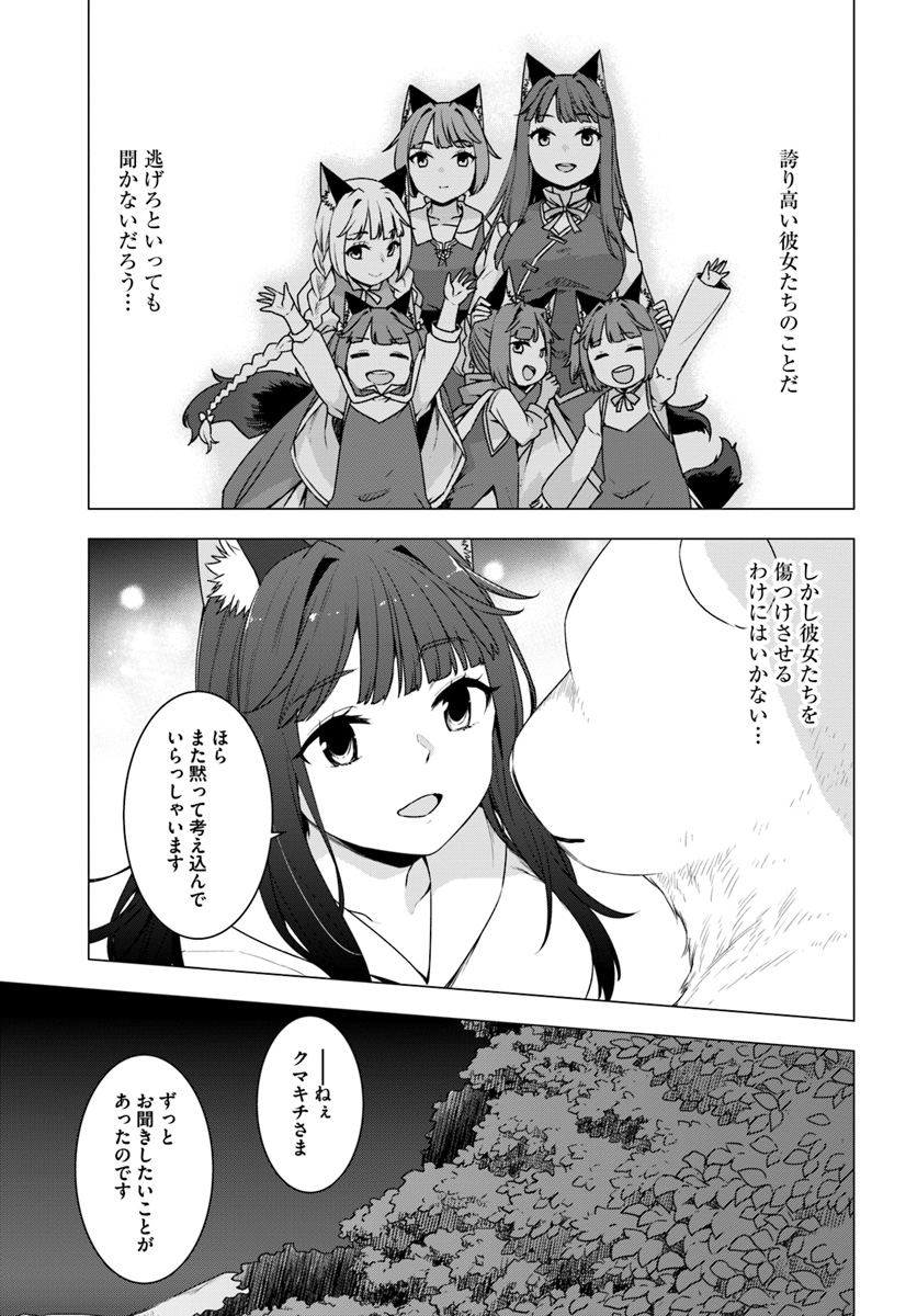 シロクマ転生 森の守護神になったぞ伝説 第9.3話 - Page 5