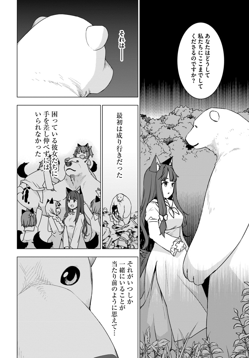 シロクマ転生 森の守護神になったぞ伝説 第9.3話 - Page 6