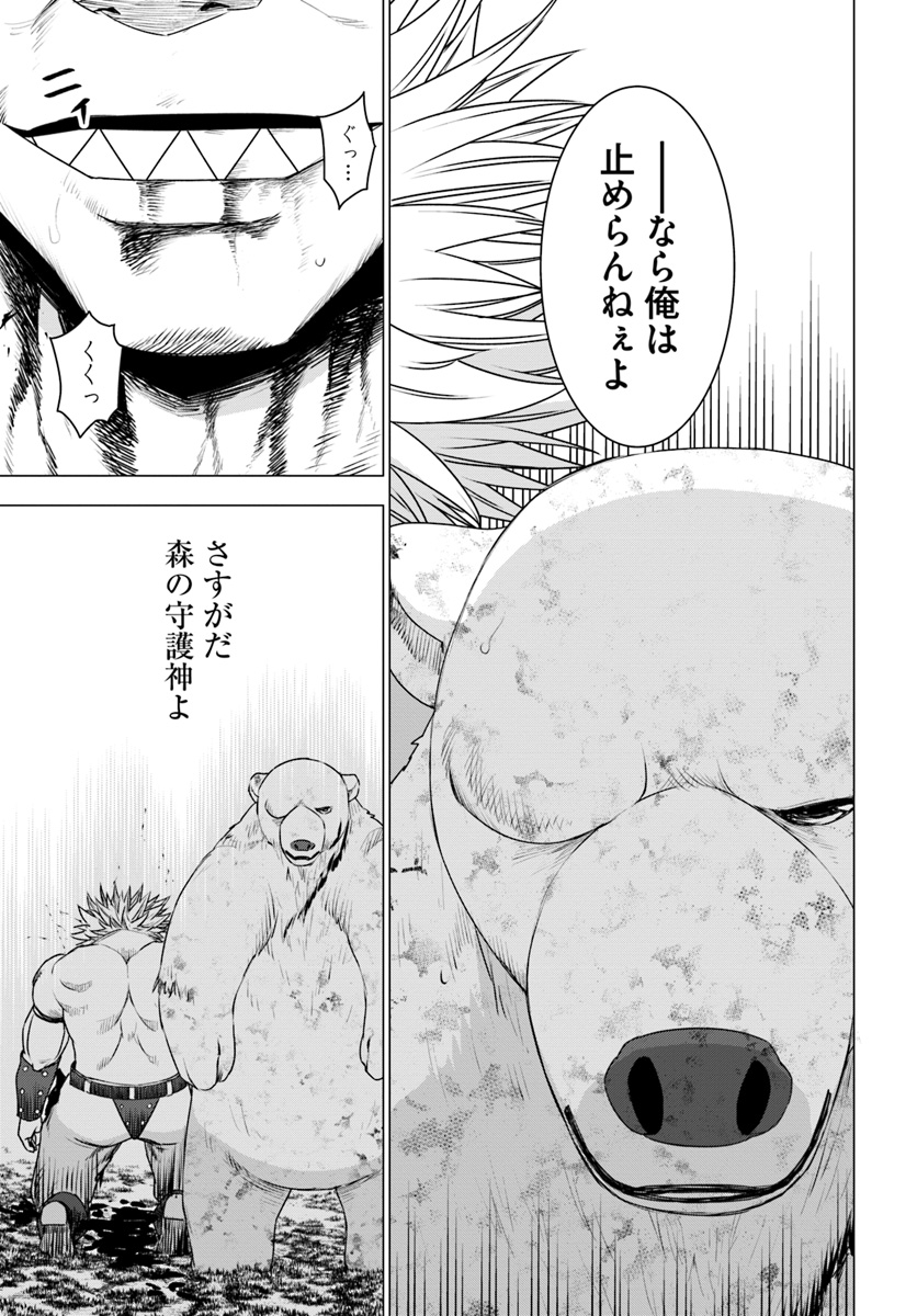 シロクマ転生 森の守護神になったぞ伝説 第14話 - Page 31