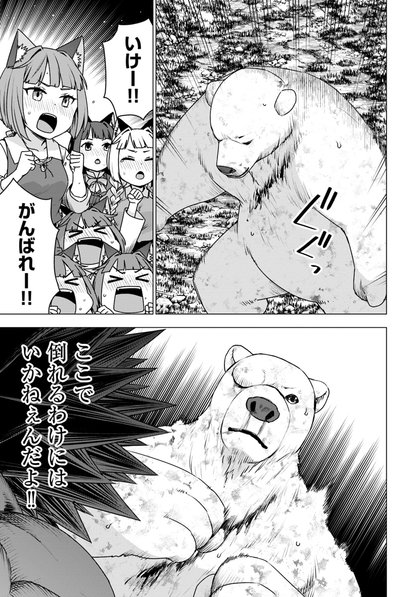 シロクマ転生 森の守護神になったぞ伝説 第14話 - Page 5