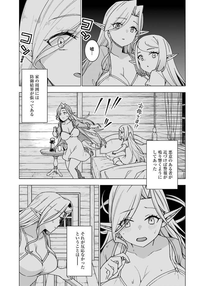 シロクマ転生 森の守護神になったぞ伝説 第27話 - Page 9