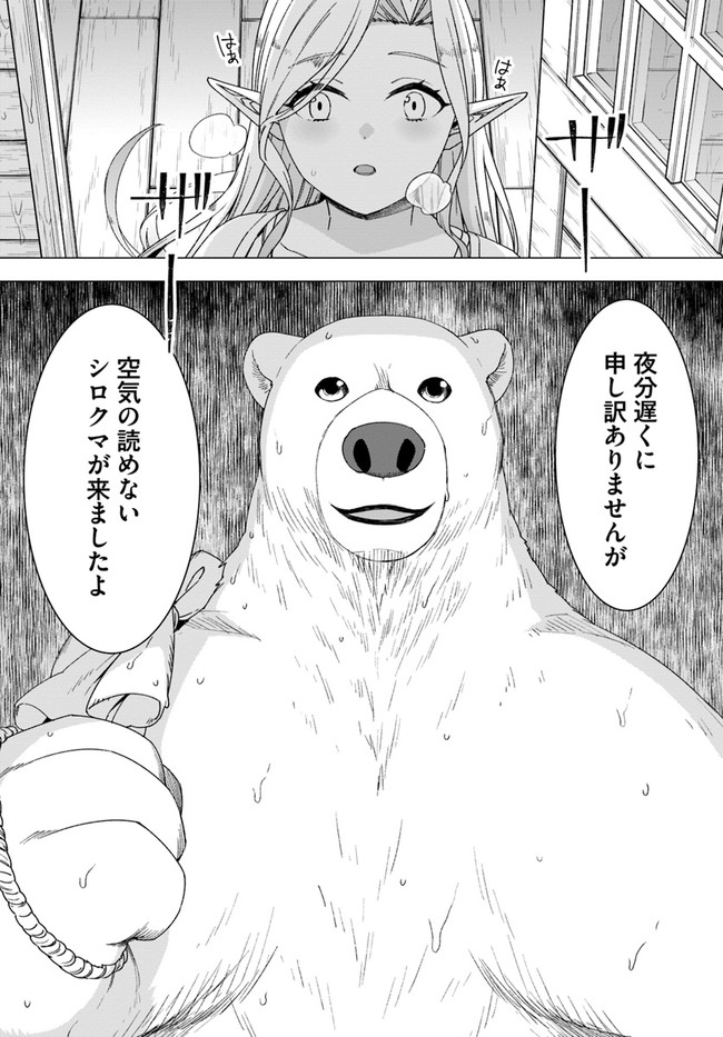 シロクマ転生 森の守護神になったぞ伝説 第27話 - Page 10