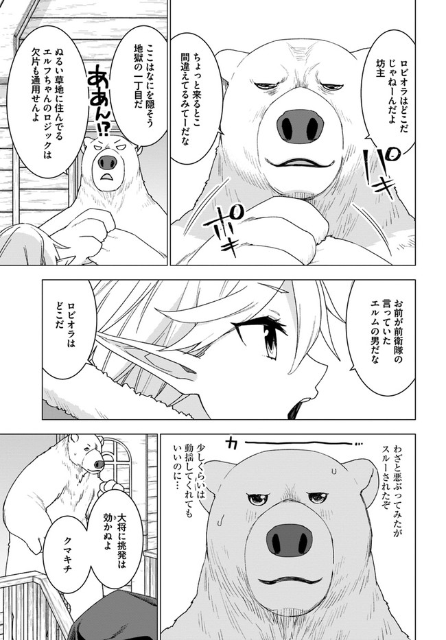 シロクマ転生 森の守護神になったぞ伝説 第27話 - Page 23