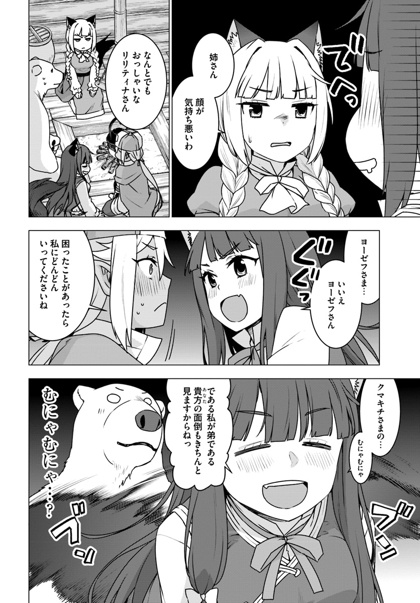 シロクマ転生 森の守護神になったぞ伝説 第16話 - Page 12