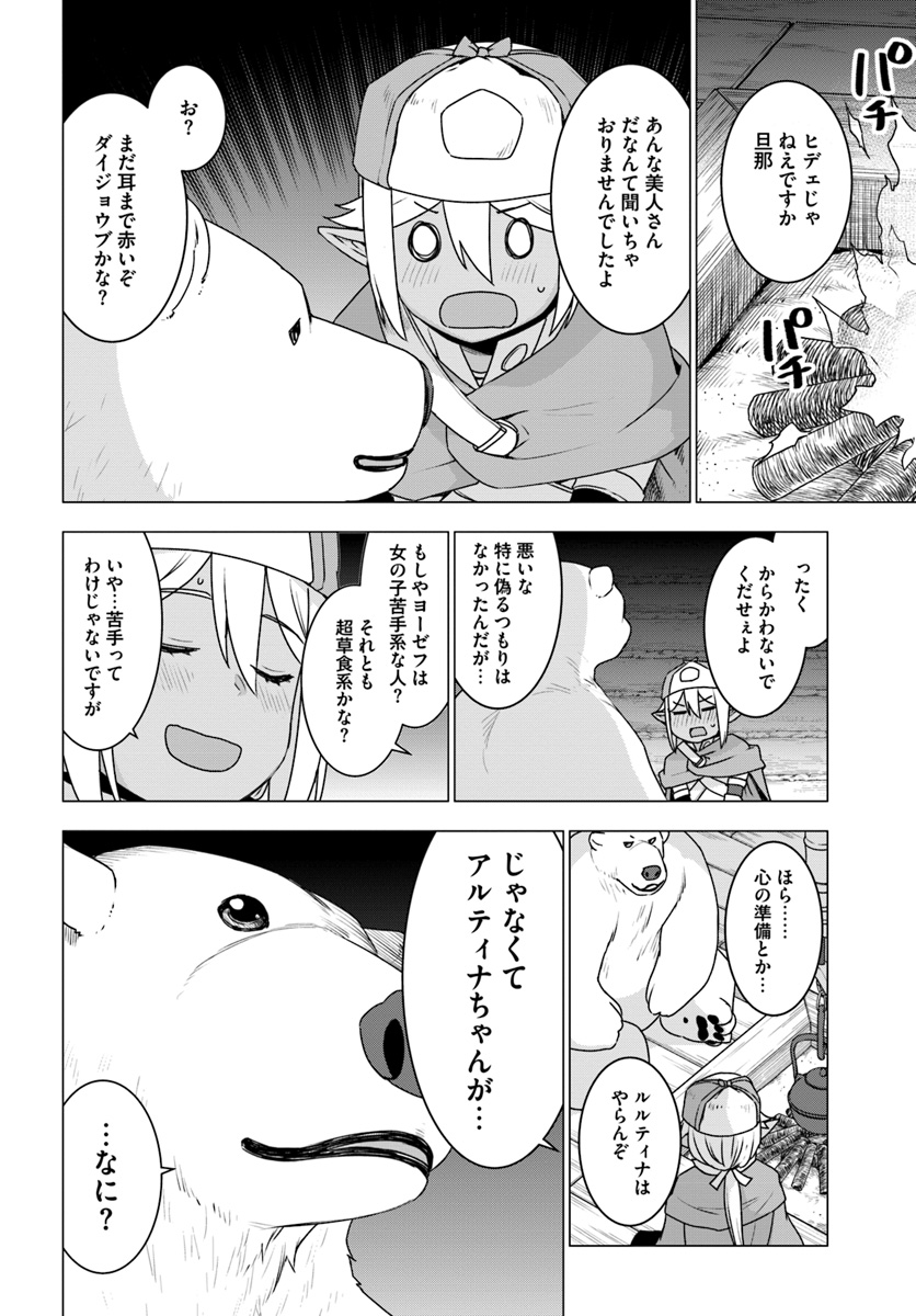 シロクマ転生 森の守護神になったぞ伝説 第16話 - Page 14