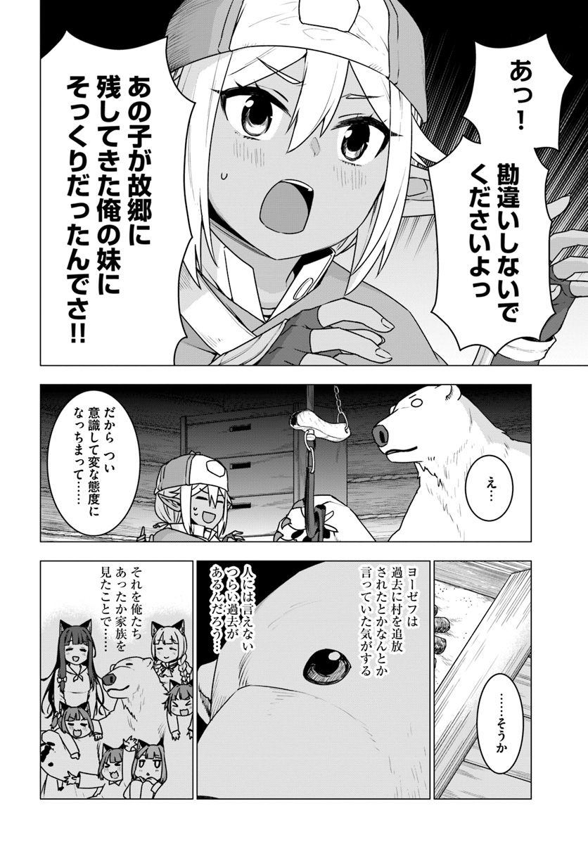 シロクマ転生 森の守護神になったぞ伝説 第16話 - Page 16