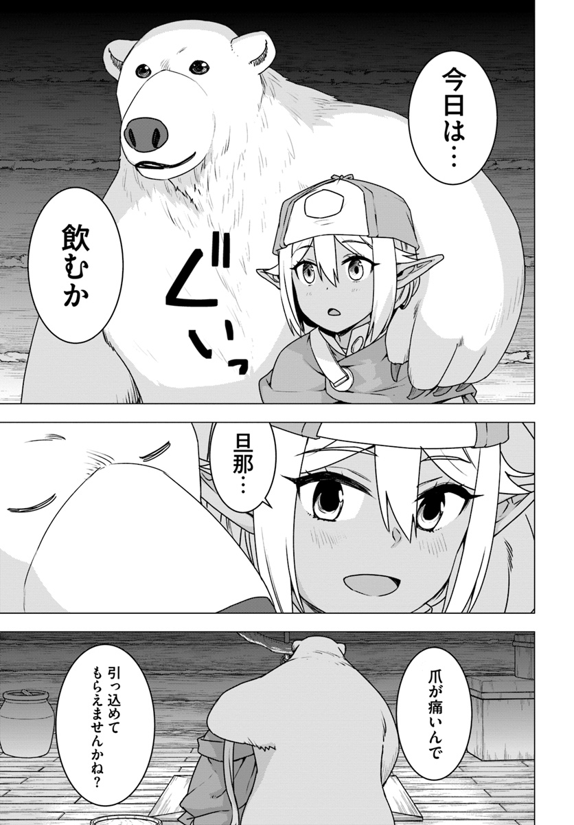 シロクマ転生 森の守護神になったぞ伝説 第16話 - Page 17