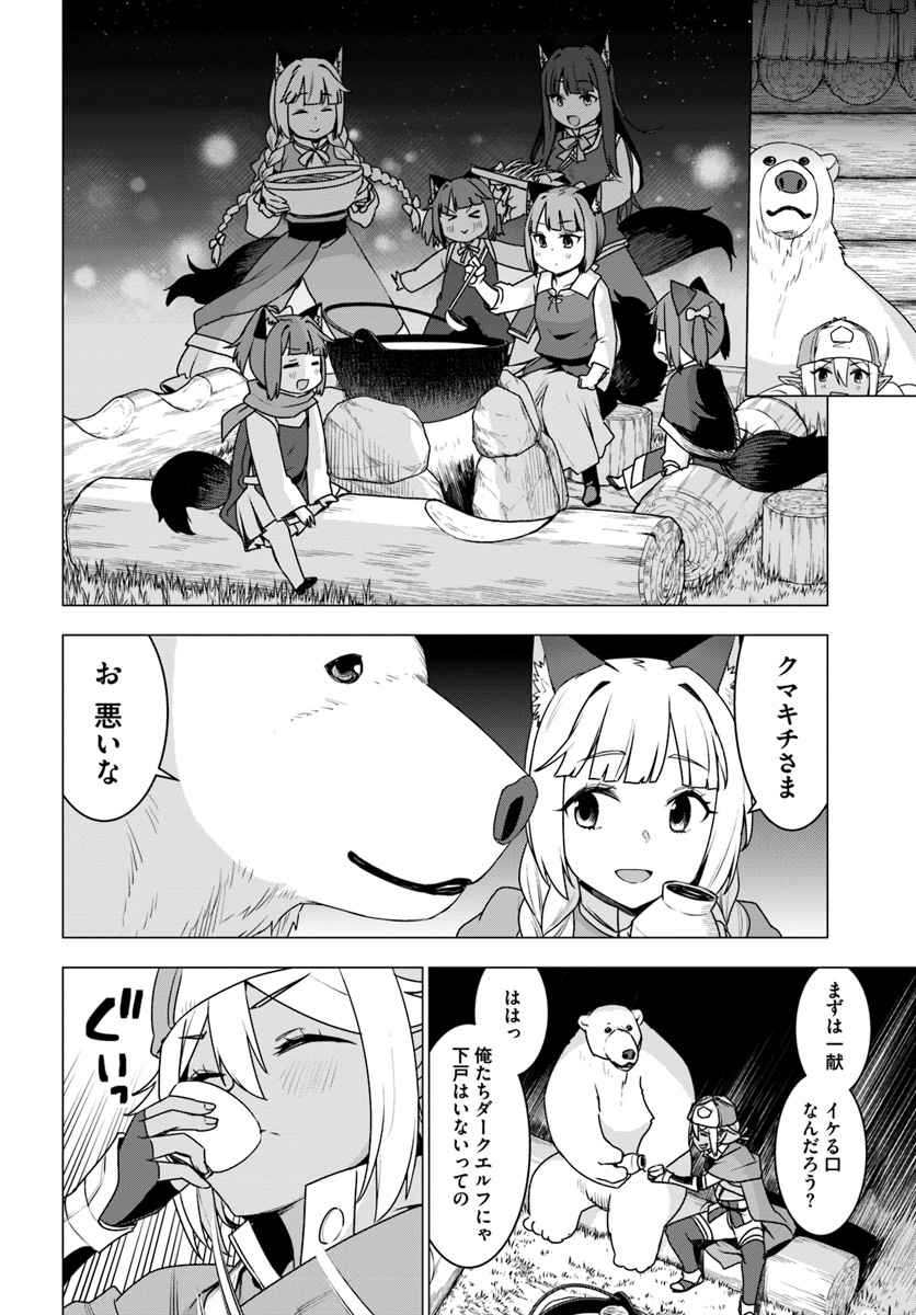 シロクマ転生 森の守護神になったぞ伝説 第16話 - Page 18