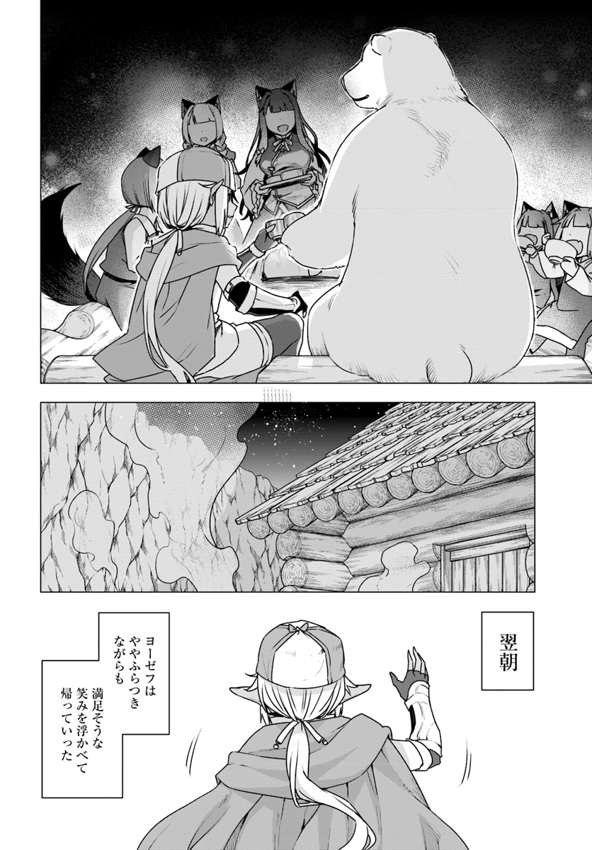 シロクマ転生 森の守護神になったぞ伝説 第16話 - Page 22