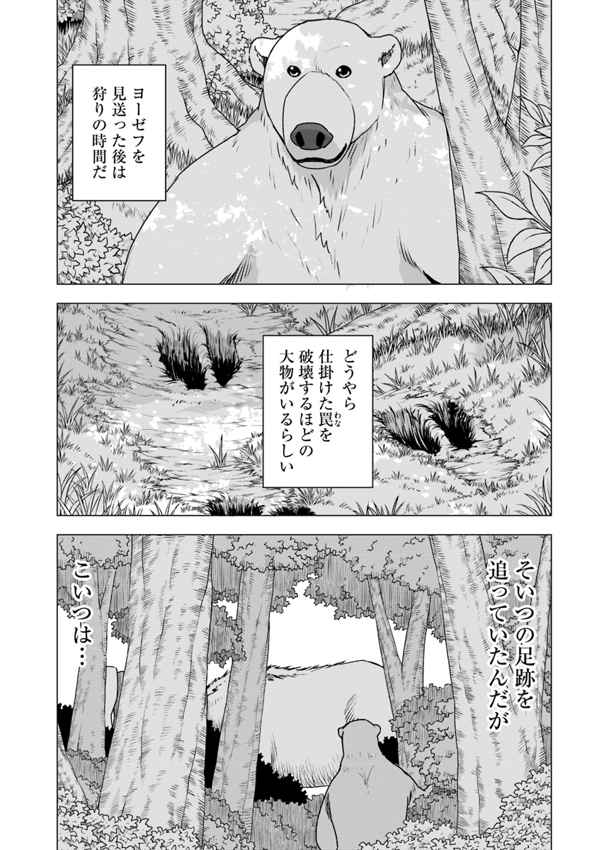 シロクマ転生 森の守護神になったぞ伝説 第16話 - Page 23