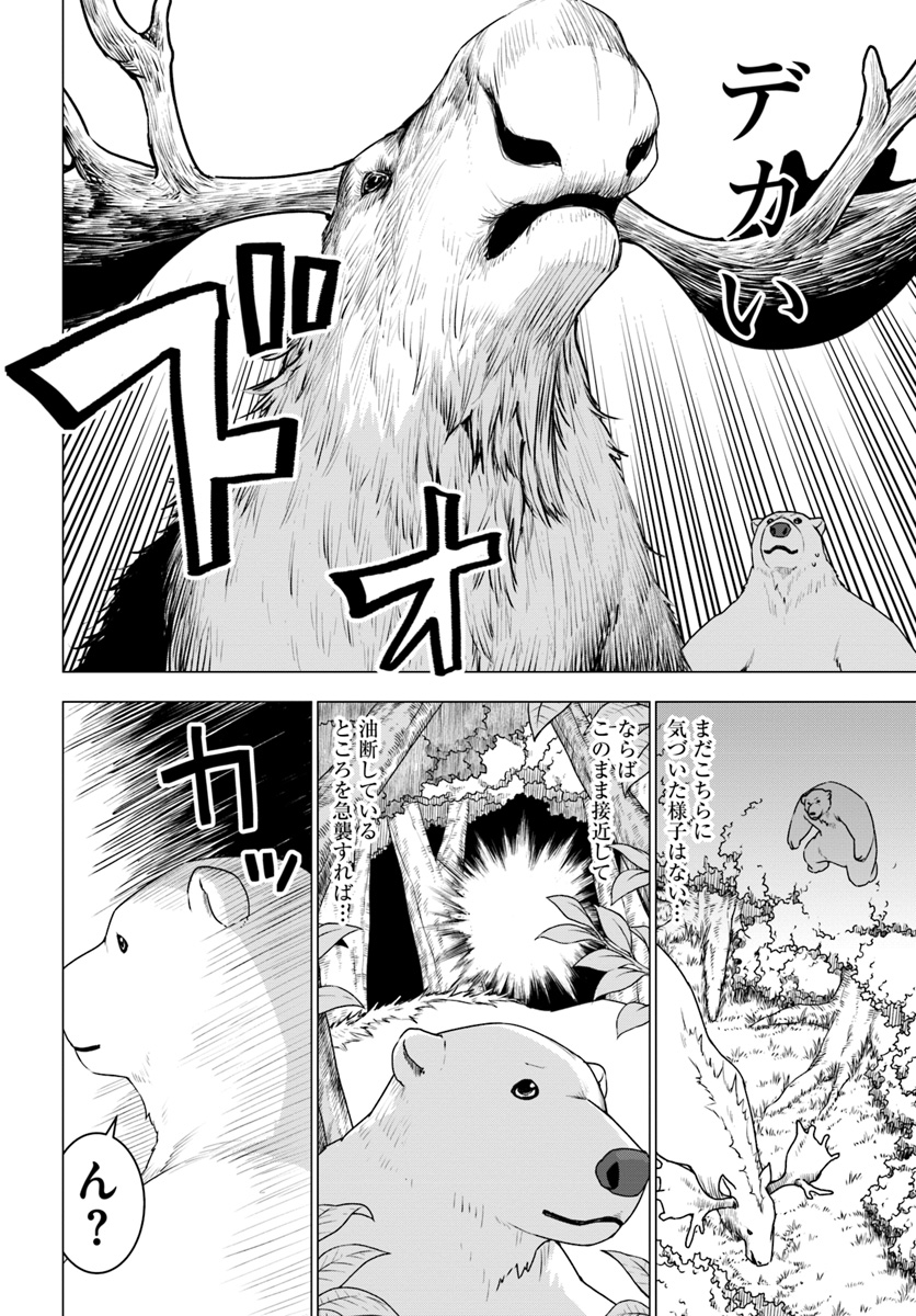 シロクマ転生 森の守護神になったぞ伝説 第16話 - Page 24