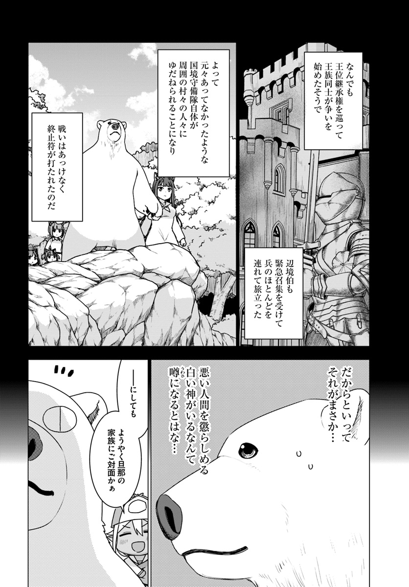 シロクマ転生 森の守護神になったぞ伝説 第16話 - Page 4