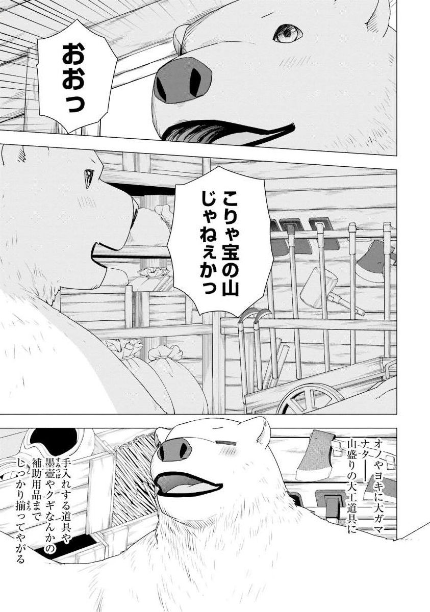 シロクマ転生 森の守護神になったぞ伝説 第3話 - Page 13