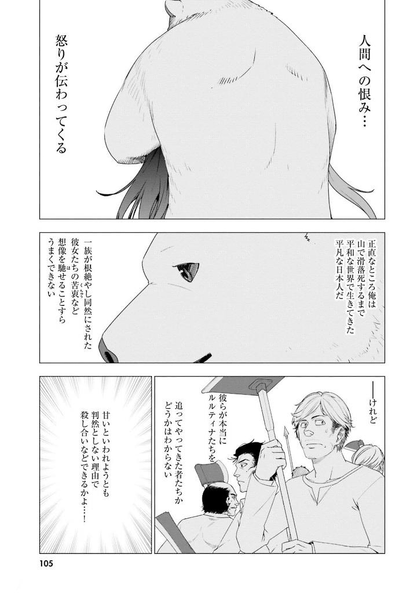 シロクマ転生 森の守護神になったぞ伝説 第3話 - Page 17