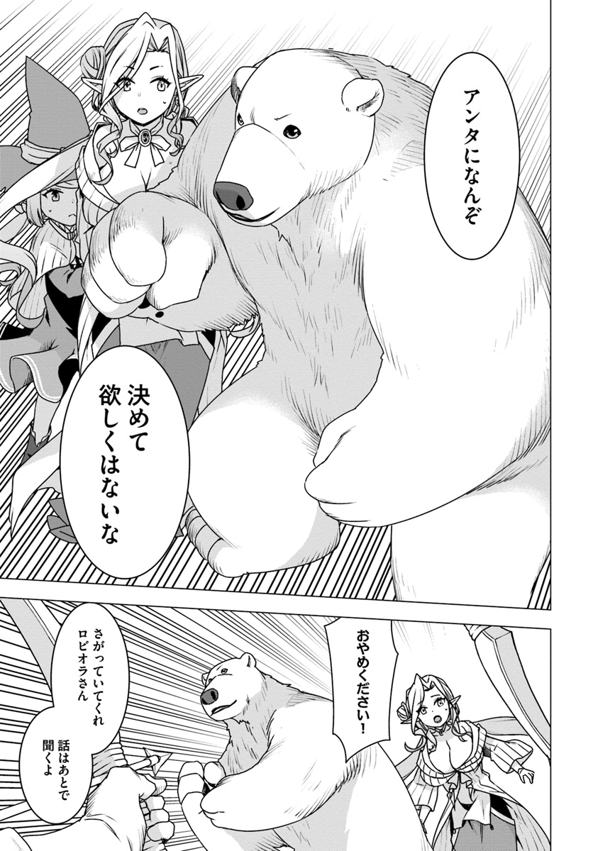 シロクマ転生 森の守護神になったぞ伝説 第23話 - Page 21