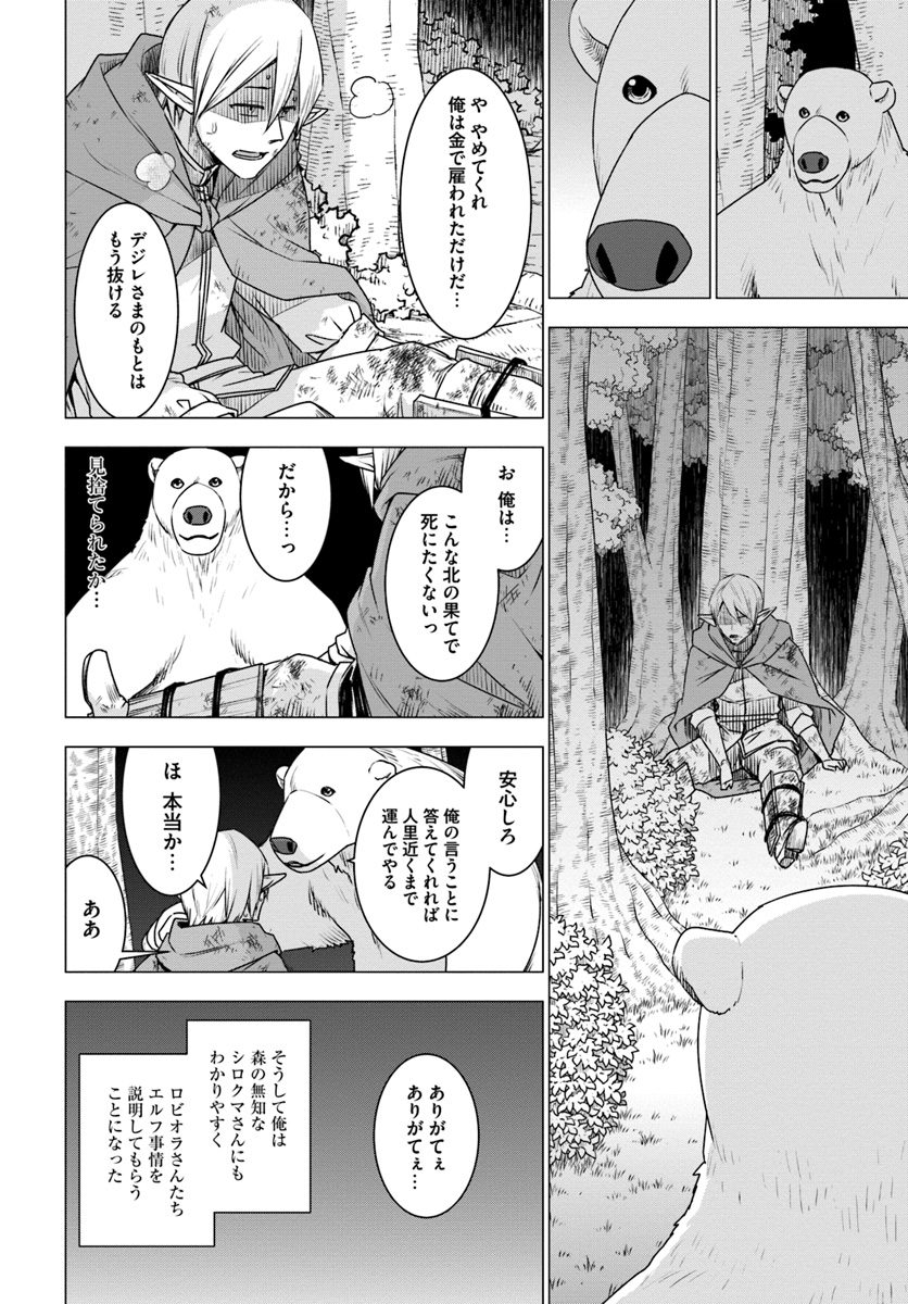 シロクマ転生 森の守護神になったぞ伝説 第23話 - Page 34