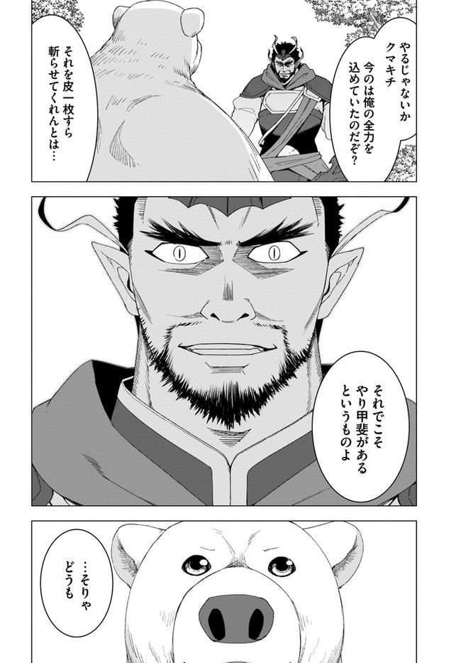 シロクマ転生 森の守護神になったぞ伝説 第29話 - Page 16