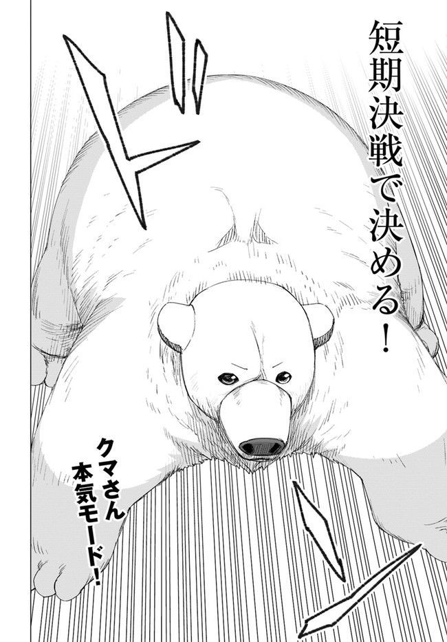 シロクマ転生 森の守護神になったぞ伝説 第29話 - Page 18