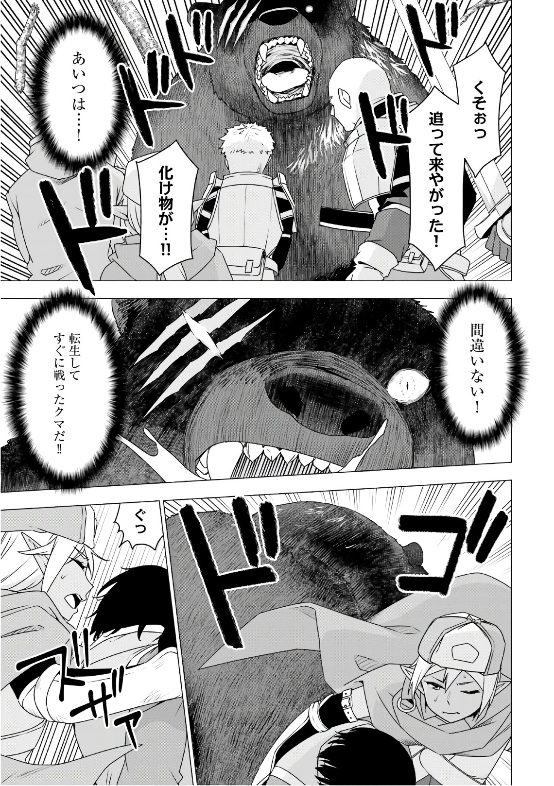 シロクマ転生 森の守護神になったぞ伝説 第5話 - Page 10