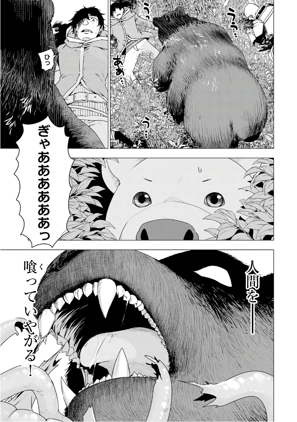 シロクマ転生 森の守護神になったぞ伝説 第5話 - Page 14