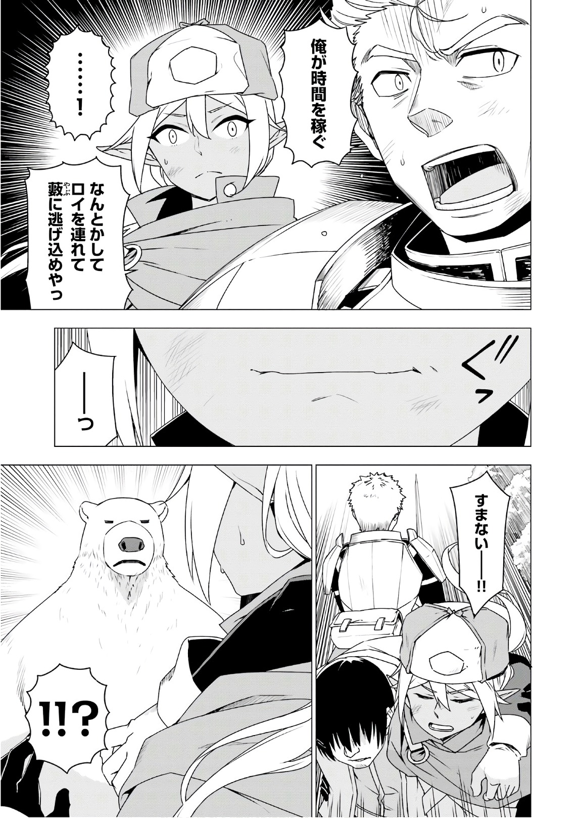 シロクマ転生 森の守護神になったぞ伝説 第5話 - Page 16