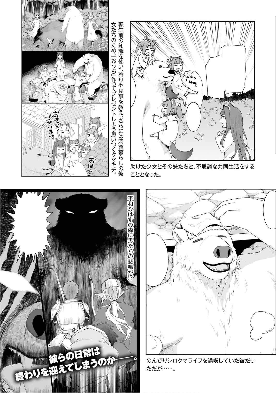 シロクマ転生 森の守護神になったぞ伝説 第5話 - Page 3