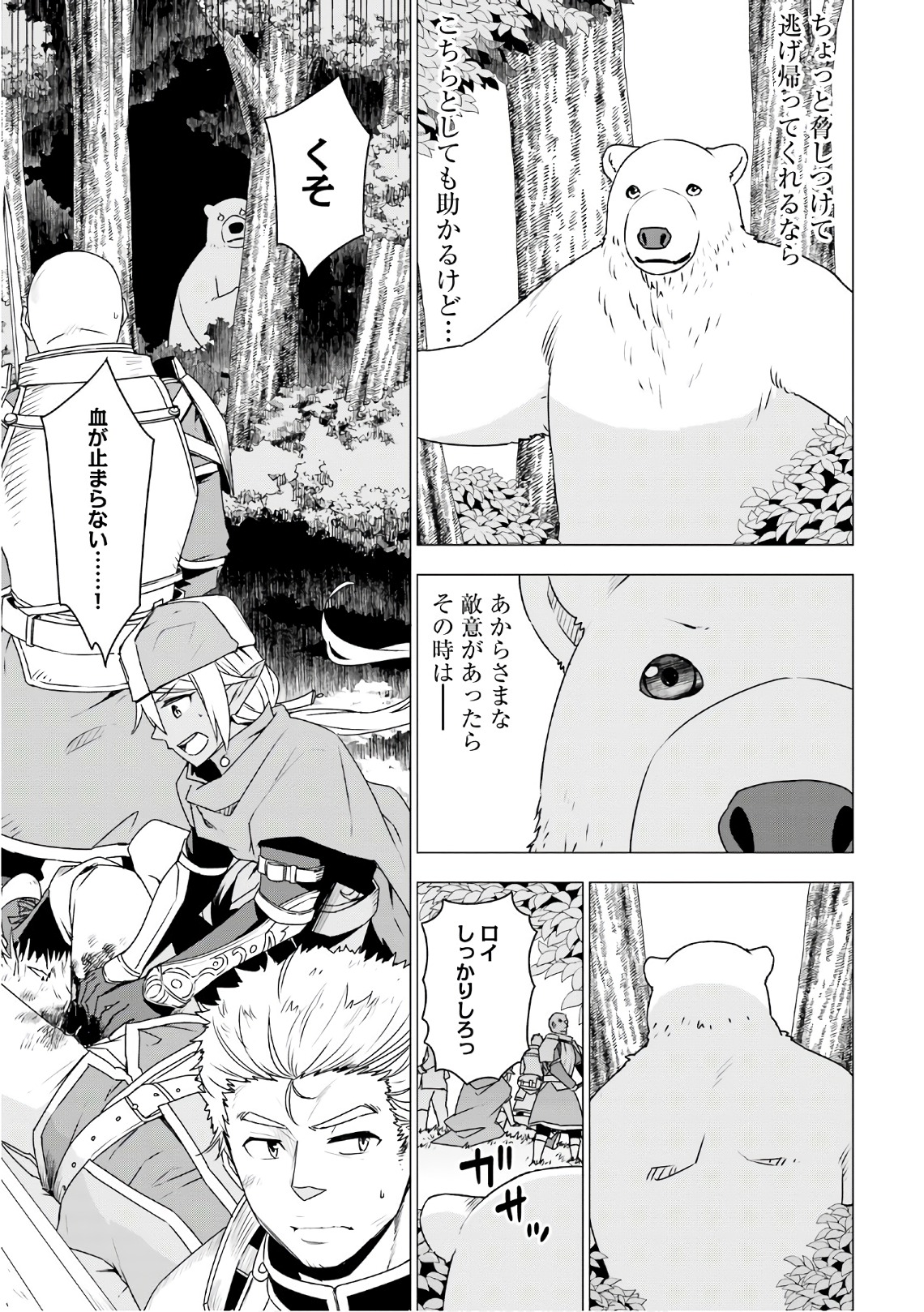 シロクマ転生 森の守護神になったぞ伝説 第5話 - Page 8