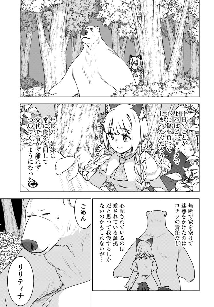 シロクマ転生 森の守護神になったぞ伝説 第24話 - Page 15