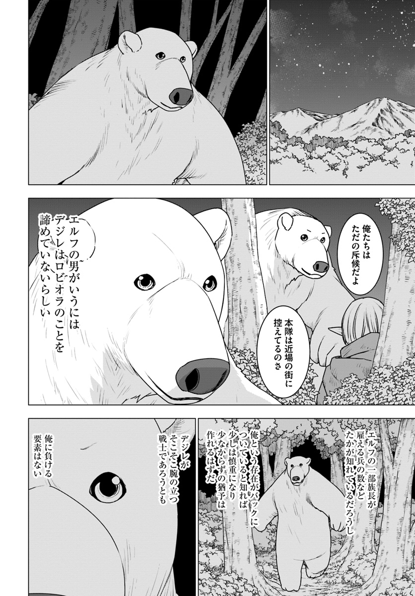 シロクマ転生 森の守護神になったぞ伝説 第24話 - Page 2