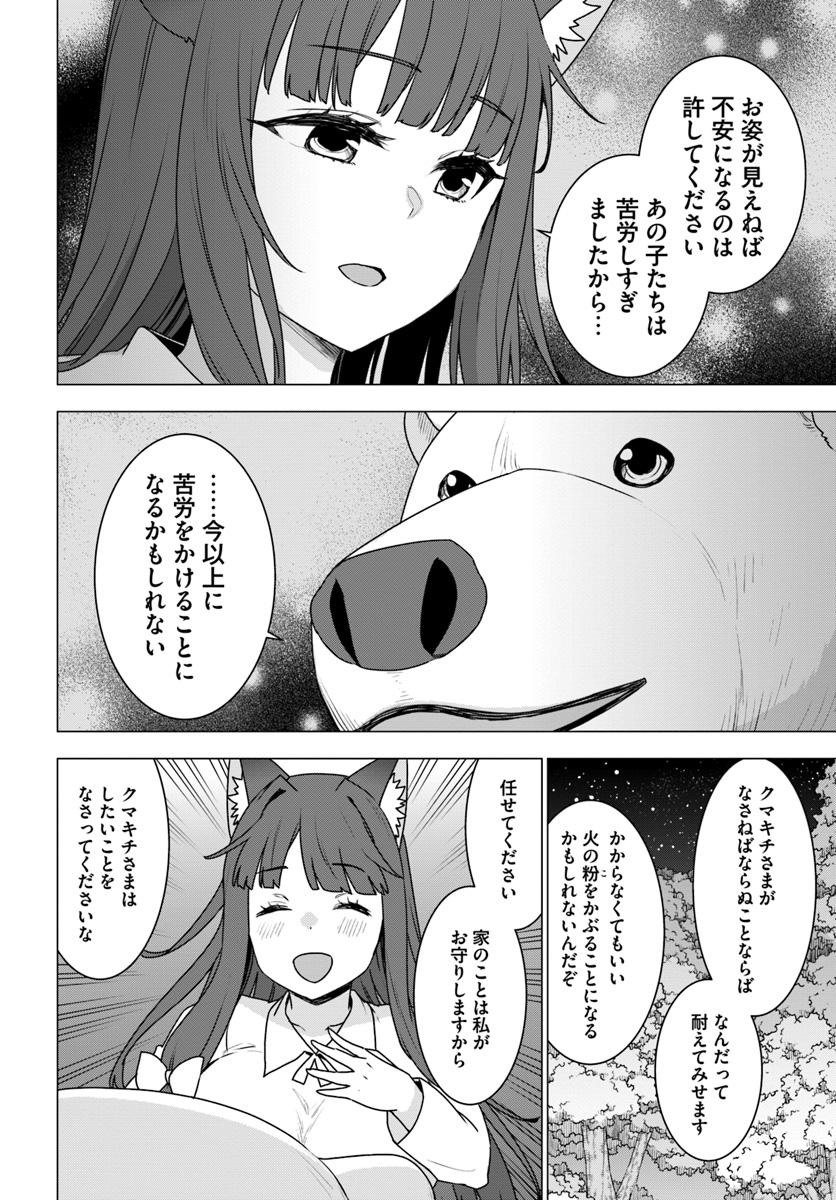 シロクマ転生 森の守護神になったぞ伝説 第24話 - Page 24