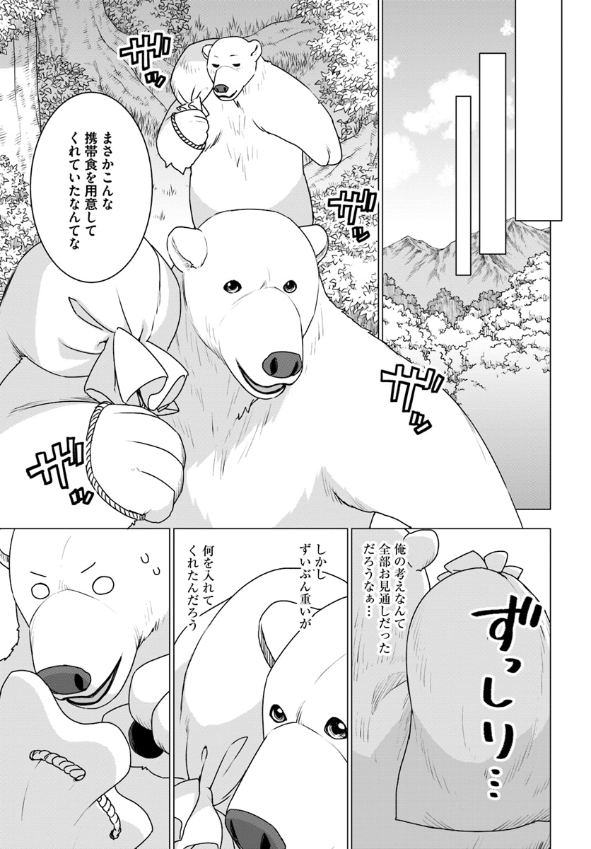 シロクマ転生 森の守護神になったぞ伝説 第24話 - Page 25