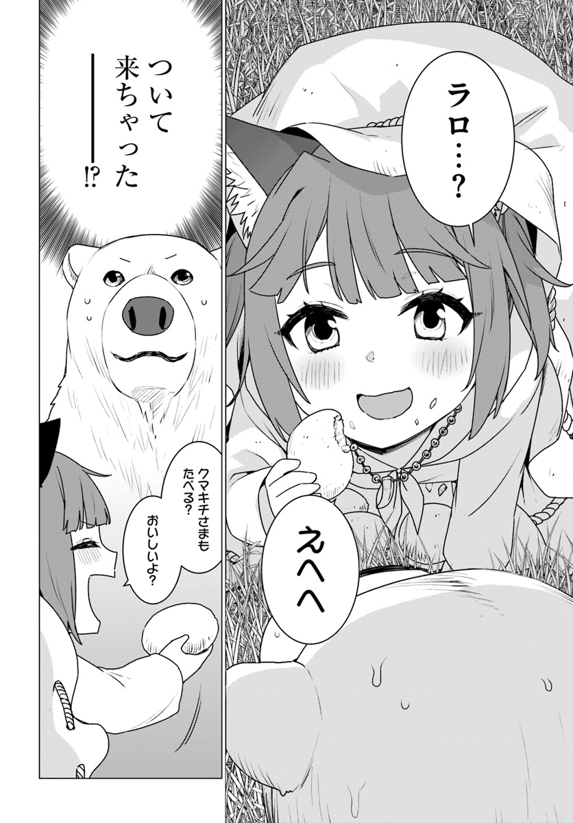 シロクマ転生 森の守護神になったぞ伝説 第24話 - Page 26