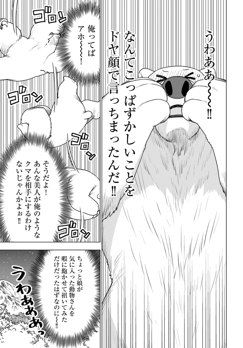 シロクマ転生 森の守護神になったぞ伝説 第24話 - Page 5