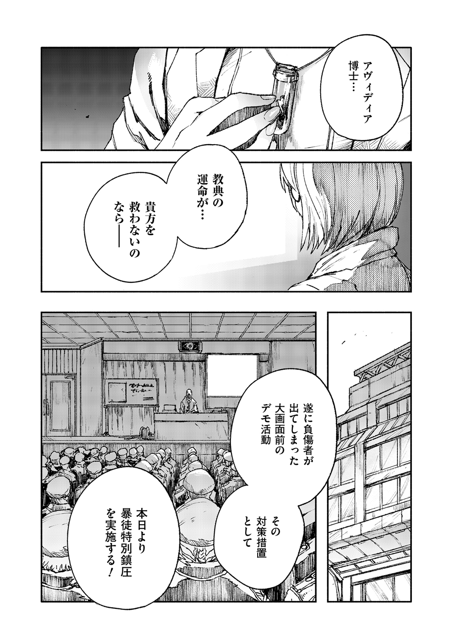 カラーレス 第45話 - Page 2