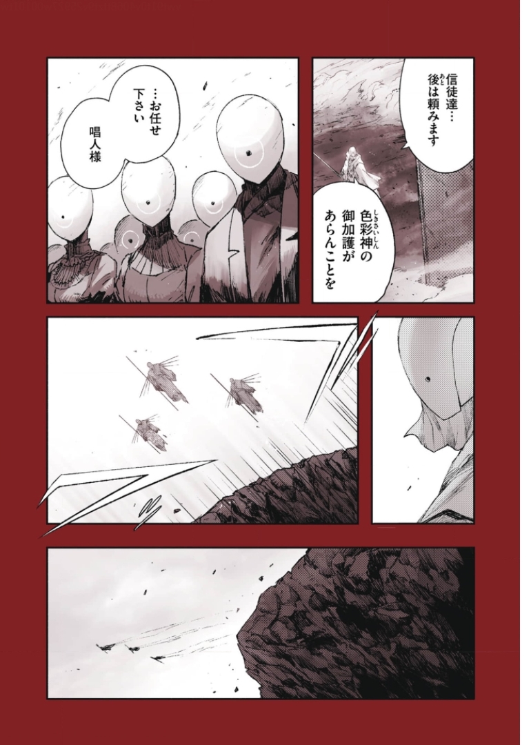 カラーレス 第38話 - Page 2