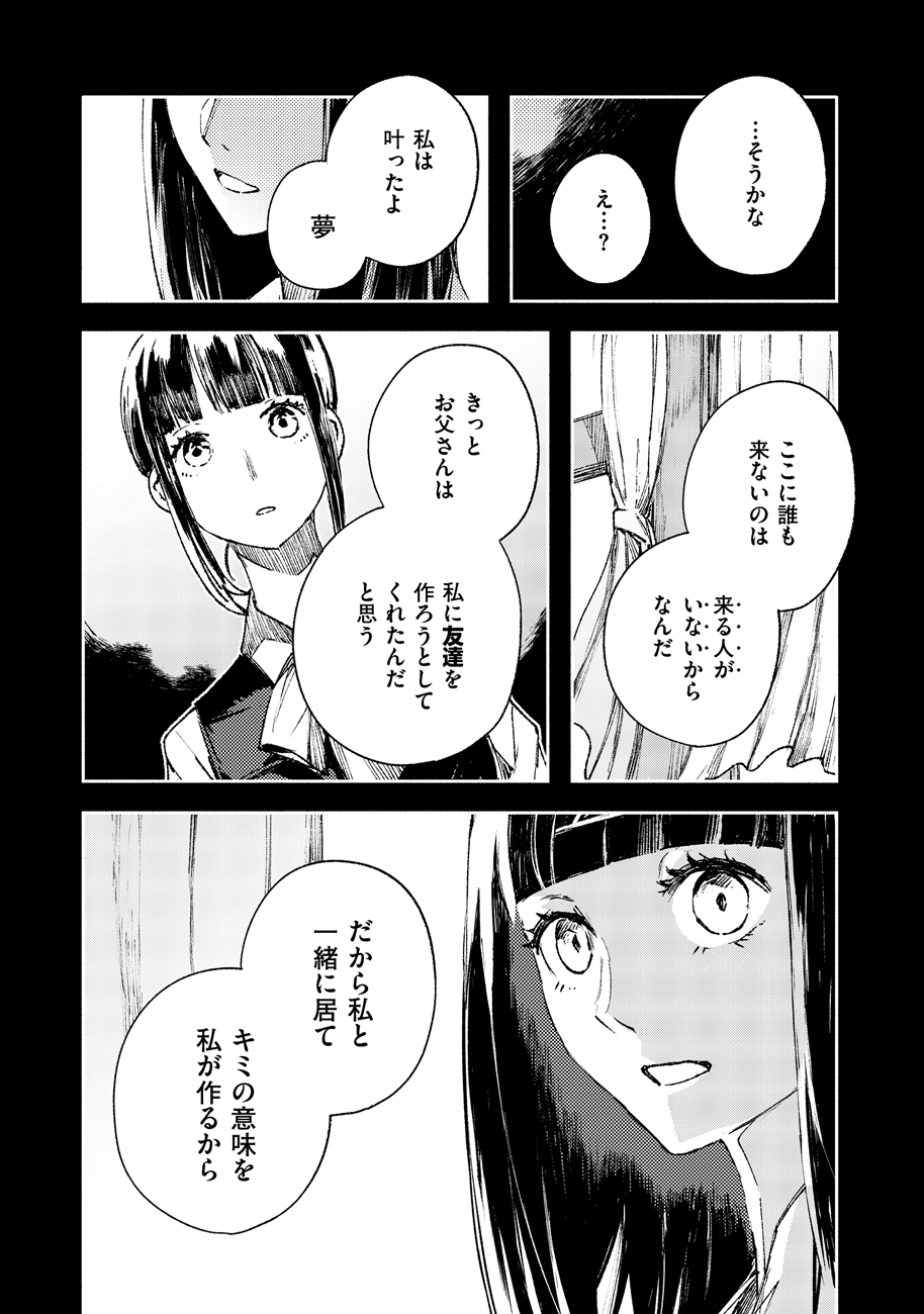 カラーレス 第46話 - Page 7